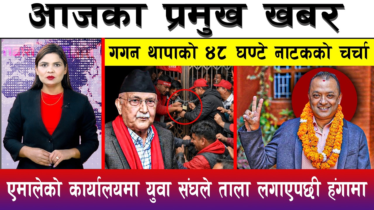 आज चैत्र ०८ गते दिनभरका मुख्य समाचार | Today News, Nepali News, Aaja Ka Mukhya Samachar