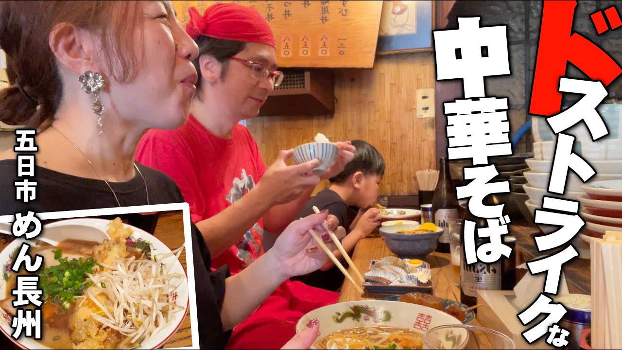 【ド・ストライクな広島中華そば】稟麺s的にドンピシャでウマい五日市の老舗中華そば屋「めん長州」ラーメン定食ランチビールで大満喫!!