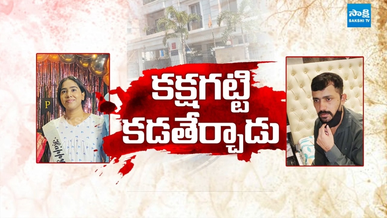 విడాకులు ఇచ్చిందని కోపంతో కత్తితో దారుణం చంపి.. | Ex-Husband Kills Wife in Hyderabad | Sakshi TV
