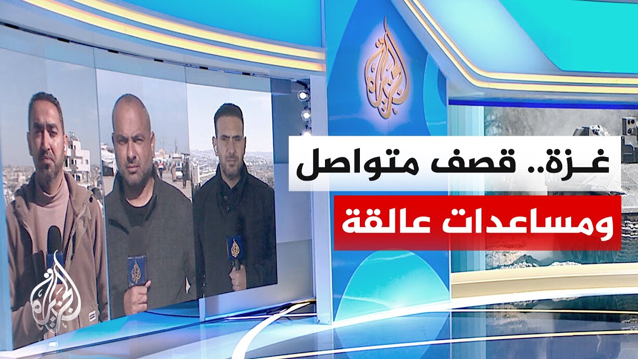 تصعيد عسكري في خان يونس وضغوط أمريكية بشأن معبر رفح وسط تحذيرات دولية من كارثة إنسانية