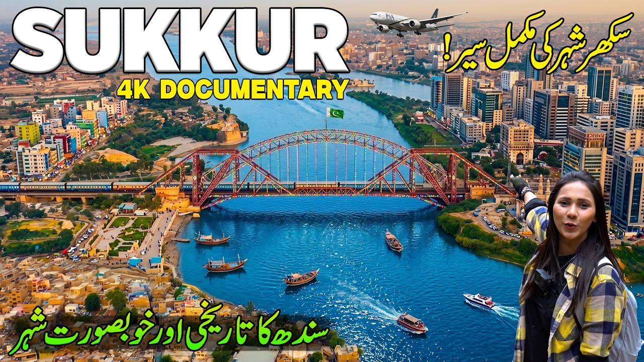 Explore Modern Sukkur City 🇵🇰 | Sindh&rsquo;s Fastest Growing Hub ❤️ | 4K Documentary | Discover Pakistan