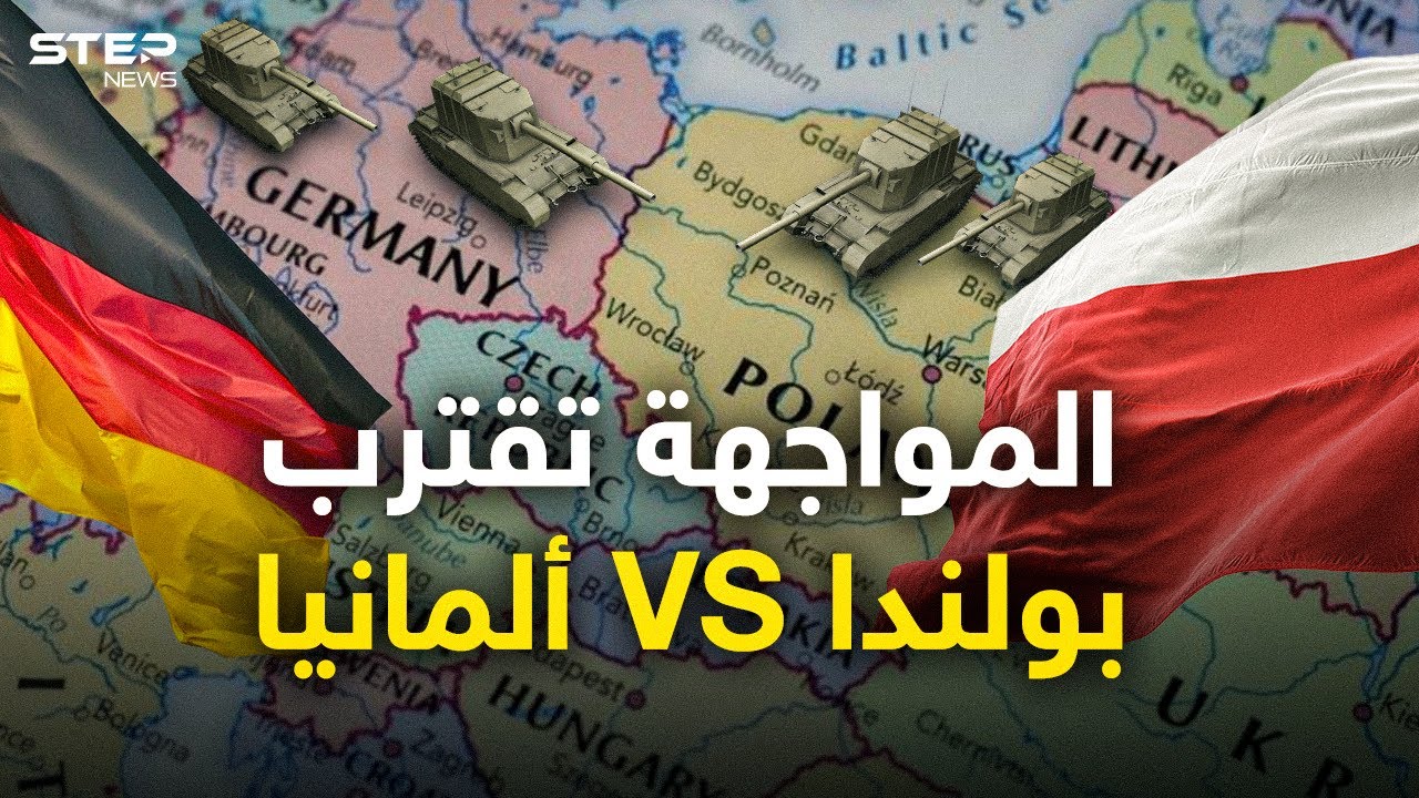 أوروبا على المحك ... برلين تواجه تهديد وارسو فهل تندلع حرب جديدة؟!