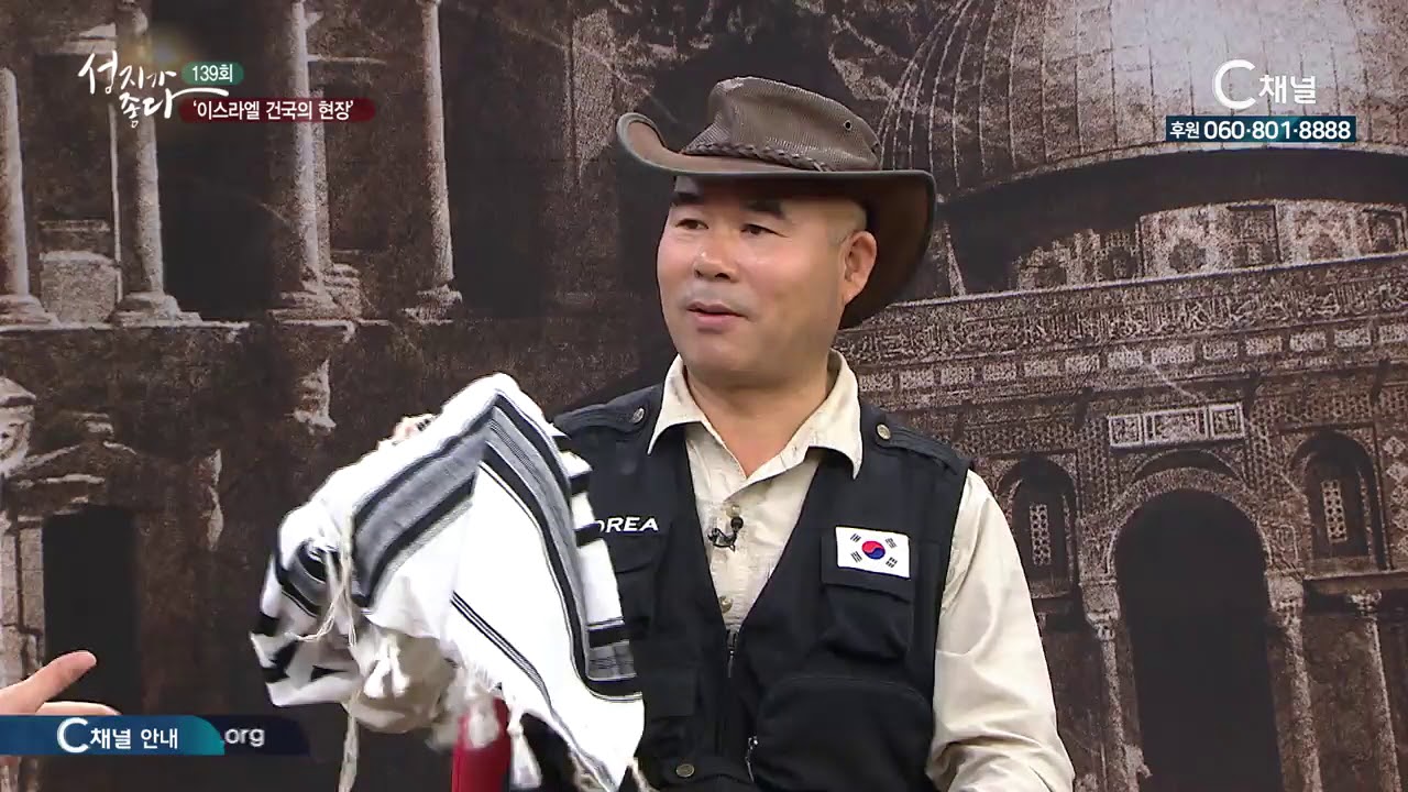 성지가 좋다 139회 리숀 레찌온 - 이스라엘 건국의 현장  - 이강근 박사
