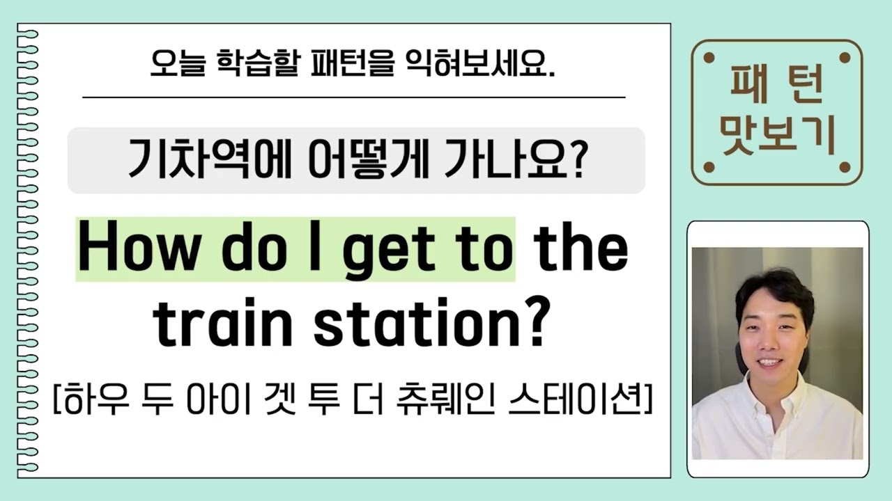 원어민이 매일 쓰는 패턴 모음2! 시간 날 때마다 반복해서 보세요