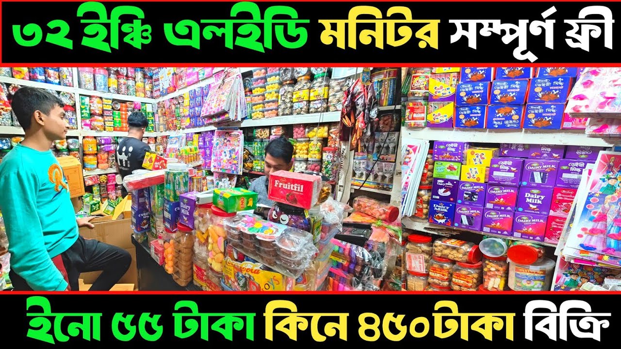 চকলেট/ফুড আইটেম ব্যবসার আইডিয়া🔥তিনগুন লাভের ব্যবসা | chocolate wholesale market চাউকেবাজার#rupgonjtv
