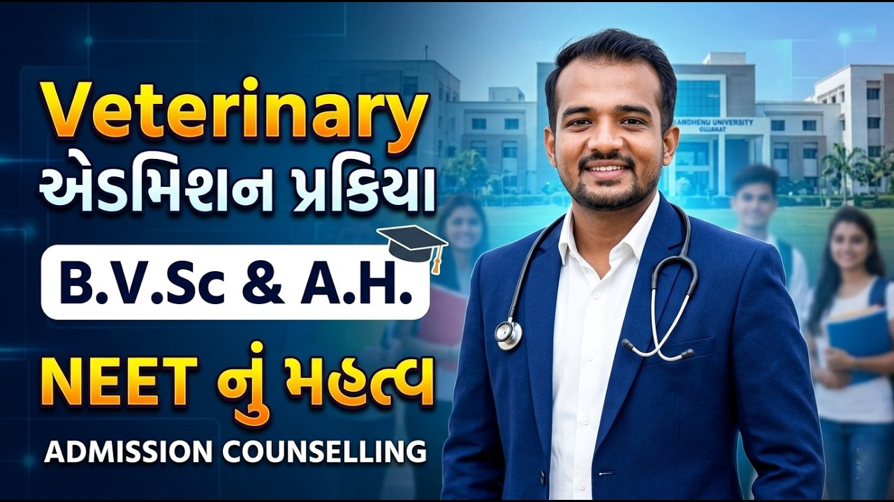 Kamdhenu University | Veterinary BVSc & AH Admission 2026-27 | NEET 2026 Merit Process