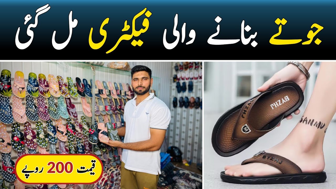 Ladies Slippers Wholesale Market | Men's Chappal | Ladies Footwear | Baby Chappal | Hamid Ch Vlogs