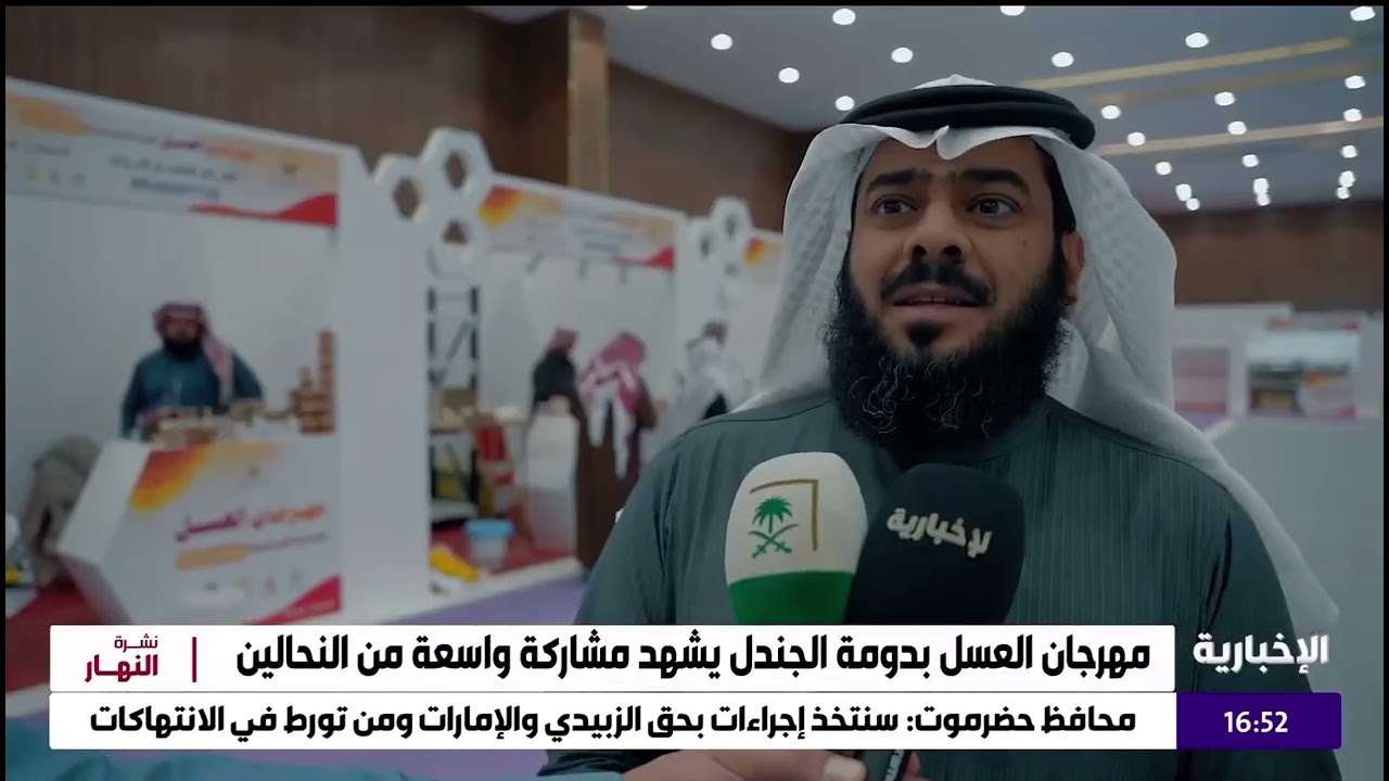 تقرير مهرجان العسل بدومة الجندل بنسخته السادسة #نايف_الفندي #قناة_الإخبارية 