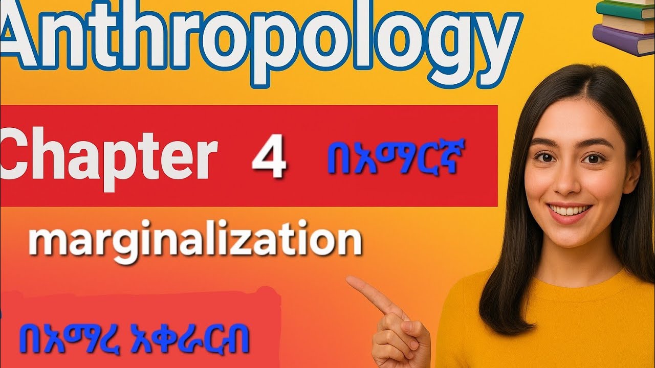 Anthropology chapter 4 Freshman course|#aplus #abelbirhanuየወይኗ
