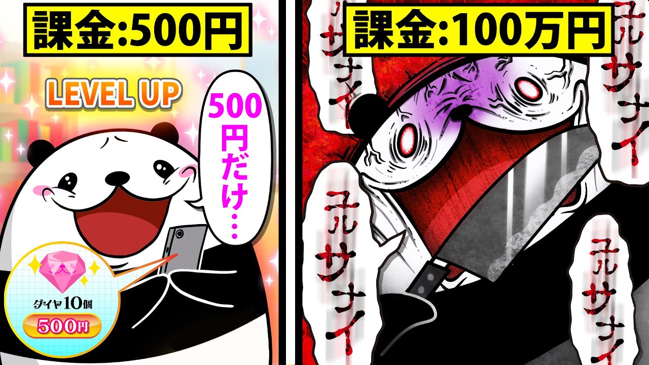 【アニメ】ソシャゲに課金しすぎるとどうなるのか？