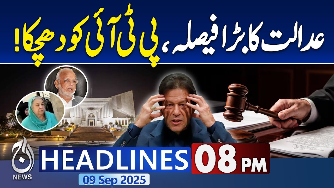 08PM News Headlines | Big court decision | Bad news for pti - Pakistan News
