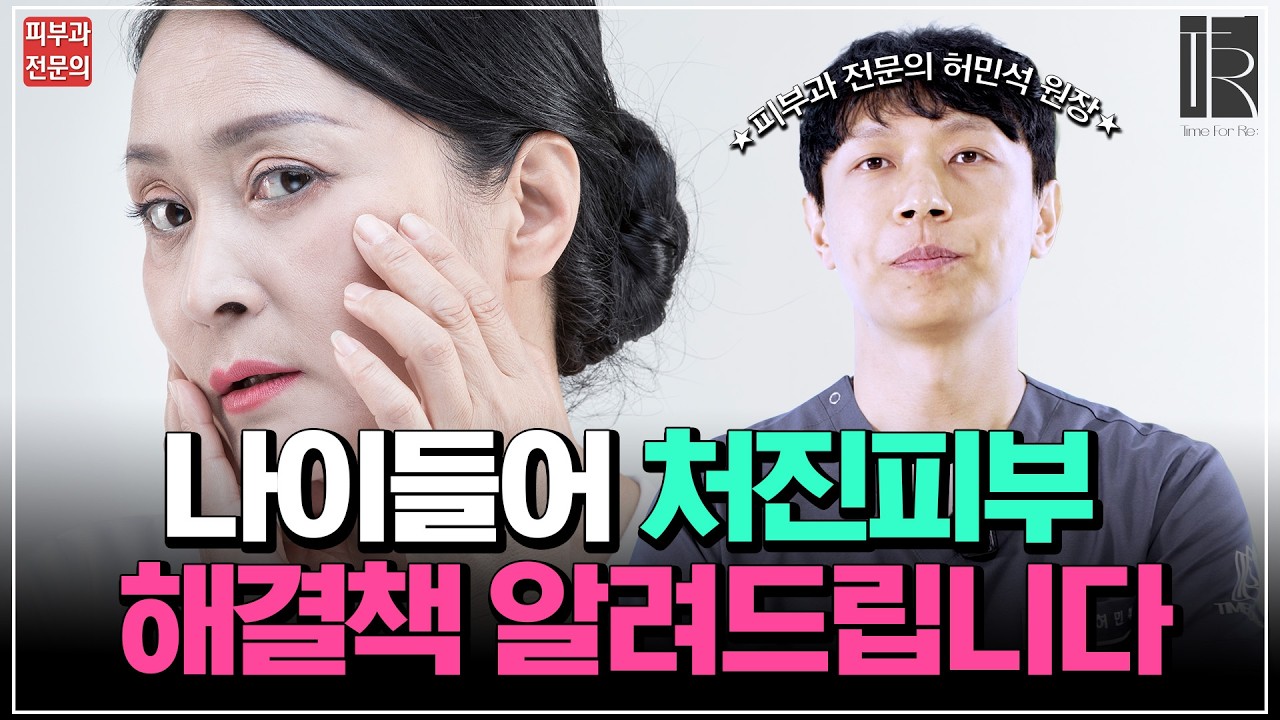 나이들어 처진피부😭 해결책 알려드립니다!