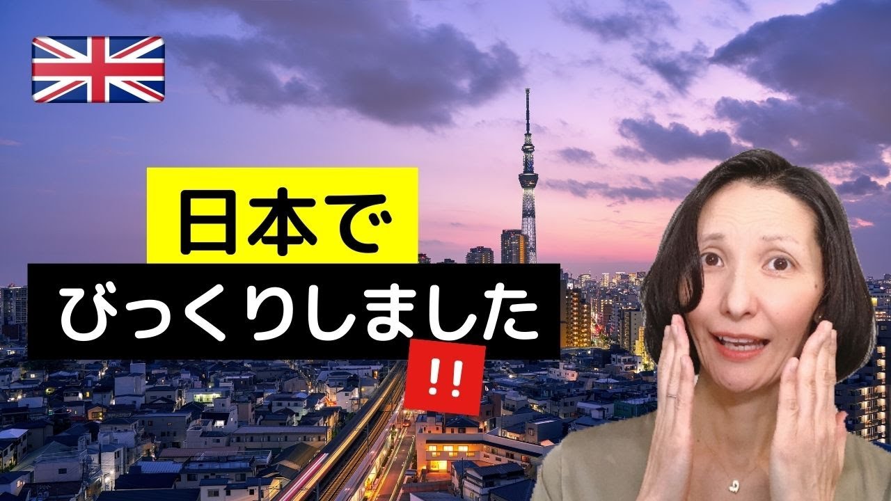 イギリスから日本に帰ってビックリしたこと！