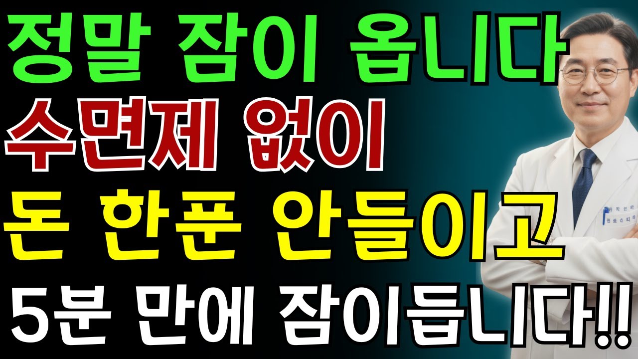 밤마다 뒤척이는 시니어라면 꼭 보세요 | 노인 건강 | 의사가 말하는 영양