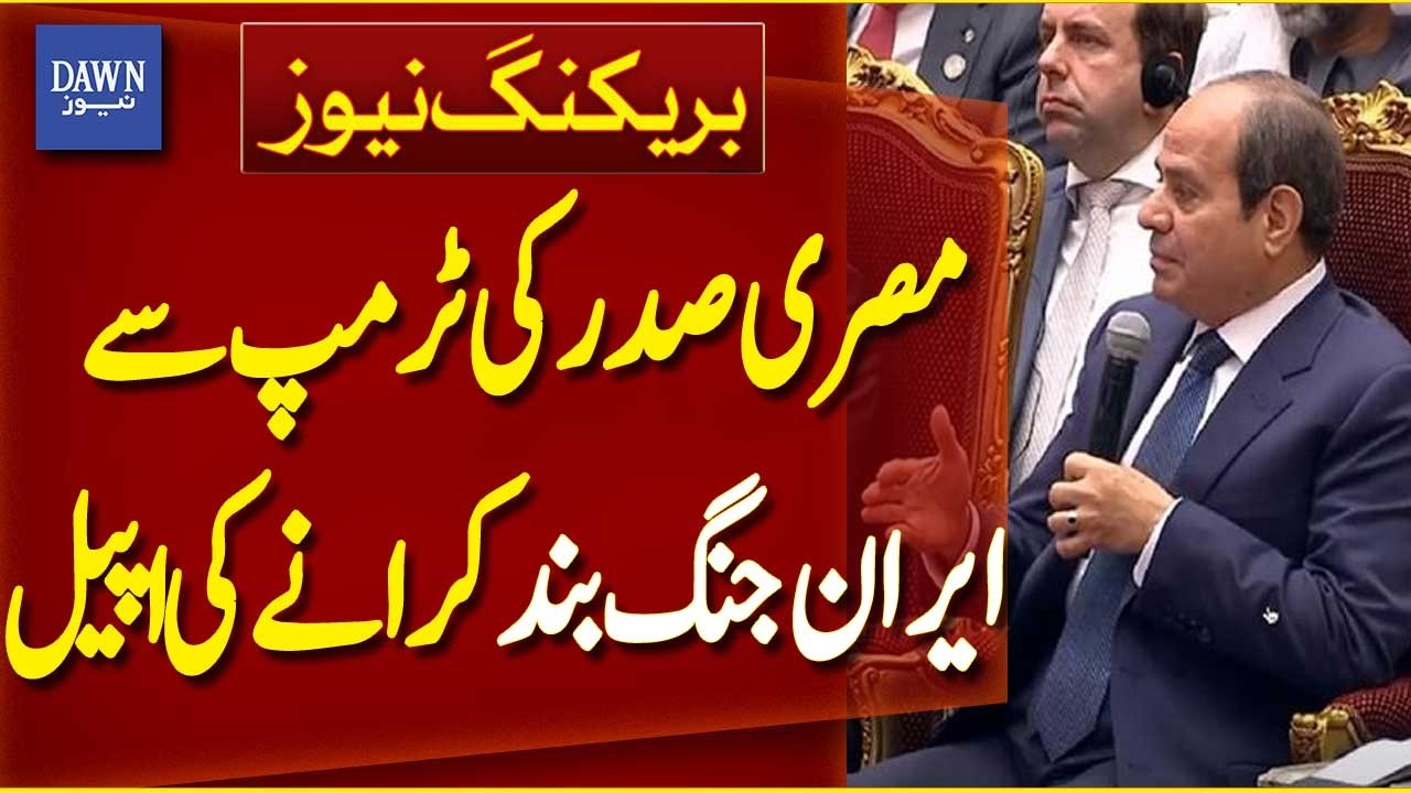 Egyptian President Appeals to Trump to End Iran War | Middle East Crisis | Breaking News | Dawn News