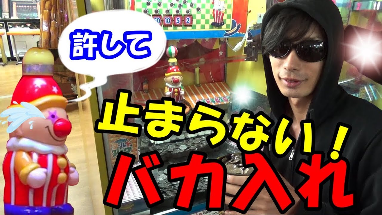 【バカ入れ】ドキドキピエロくんにメダル500枚連射アタックしたらヤバかった