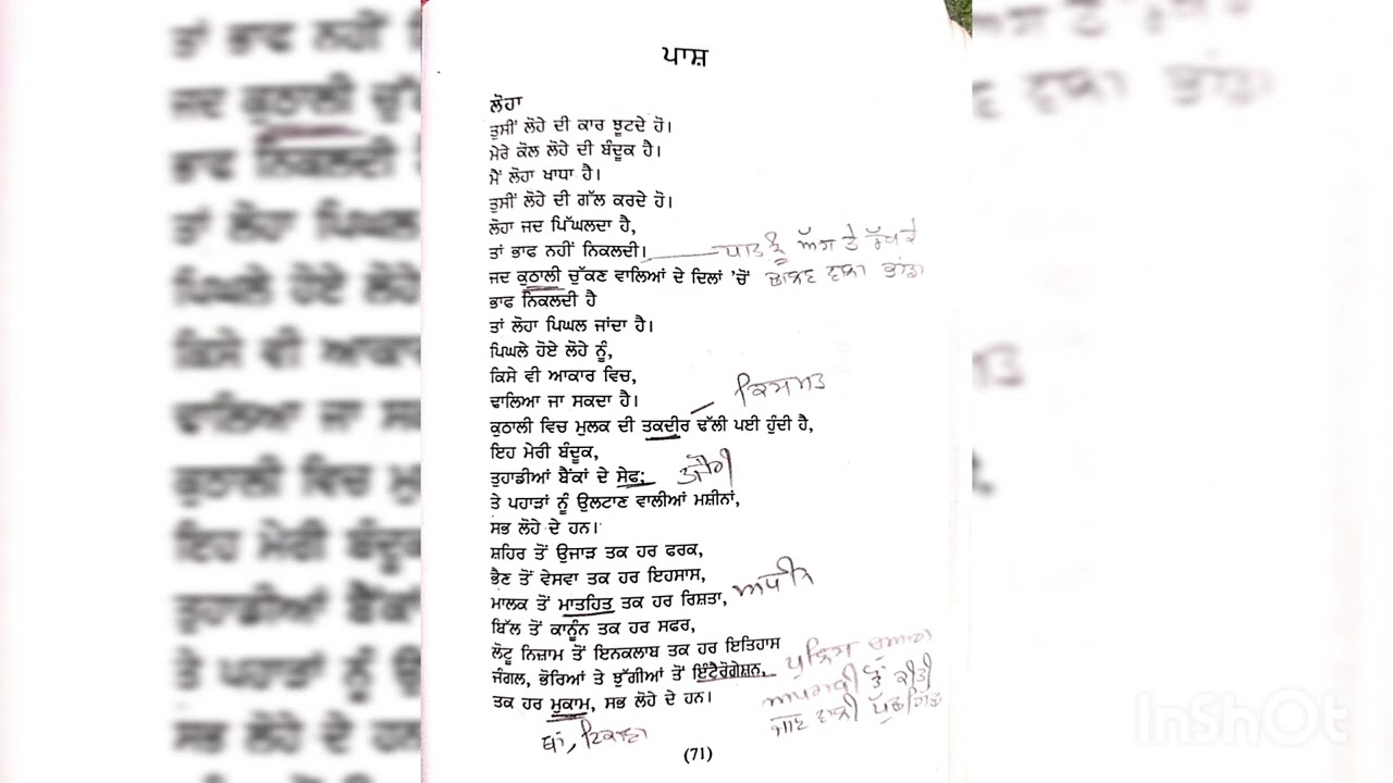 ##ਲੋਹਾ(ਪਾਸ਼)BA.B.Ed-I Year(II Semester) Elective Punjabi