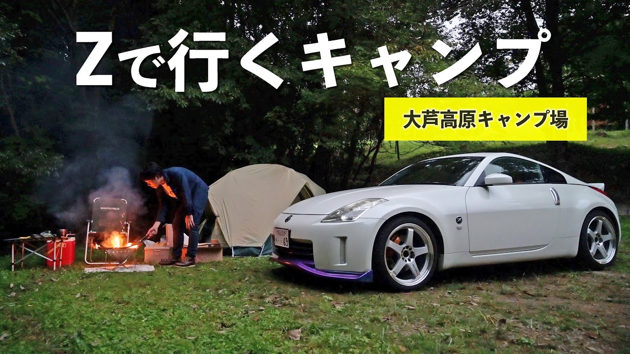 Zで行く秋のキャンプ！新しいキャンプ道具も紹介します【岡山 大芦高原キャンプ場】