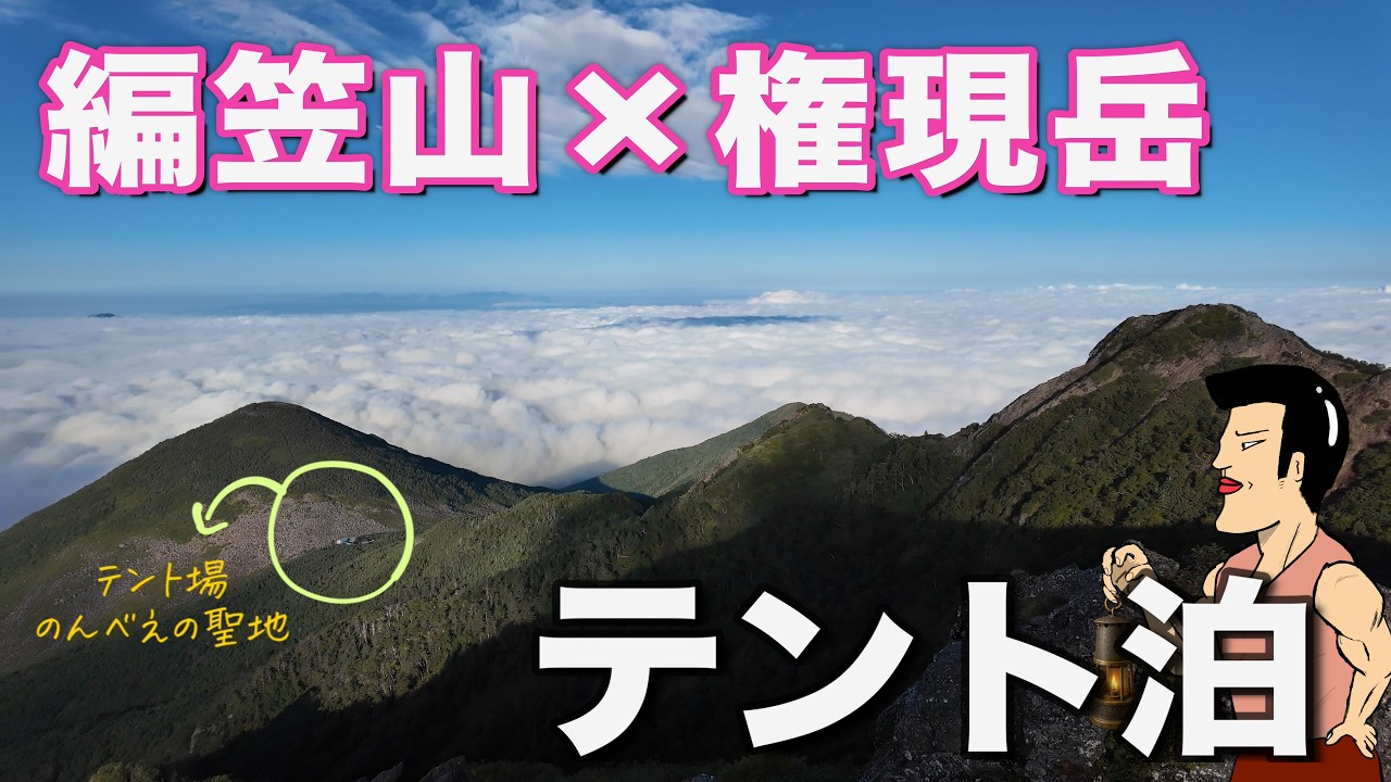【権現岳テント泊】登山初心者、ルート間違えあわや…。編笠山・西岳の周回ルート【南八ヶ岳】