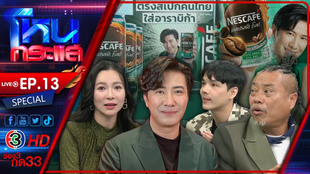 Final War! ศึกแห่งพี่น้องครั้งสุดท้าย! #ทีมหนุ่ม หรือ #ทีมป๋อง ใครกันแน่ตรงสเปกคนไทย?