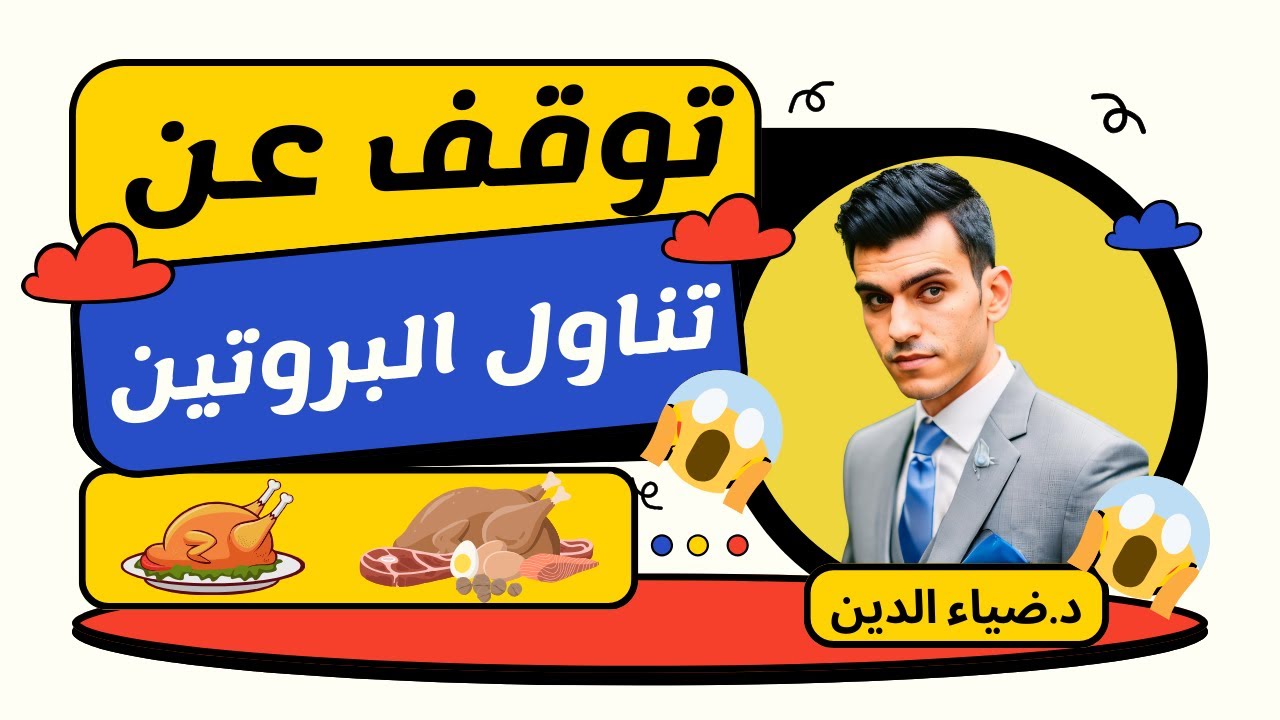أرجوك توقف عن تناول البروتين و لا تقطع الكربوهيدرات ( النشويات ) !