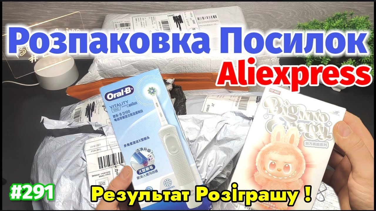 №291 Розпаковка Посилок з Aliexpress. Огляд Товарів із Китаю з Аліекспрес. РЕЗУЛЬТАТ РОЗІГРАШУ !