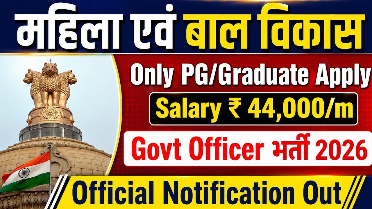 महिला एवं बाल विकास आयोग Vacancy 2026 | Govt Officer, Counselor, अधीक्षक भर्ती 2026 | PG/Graduate 