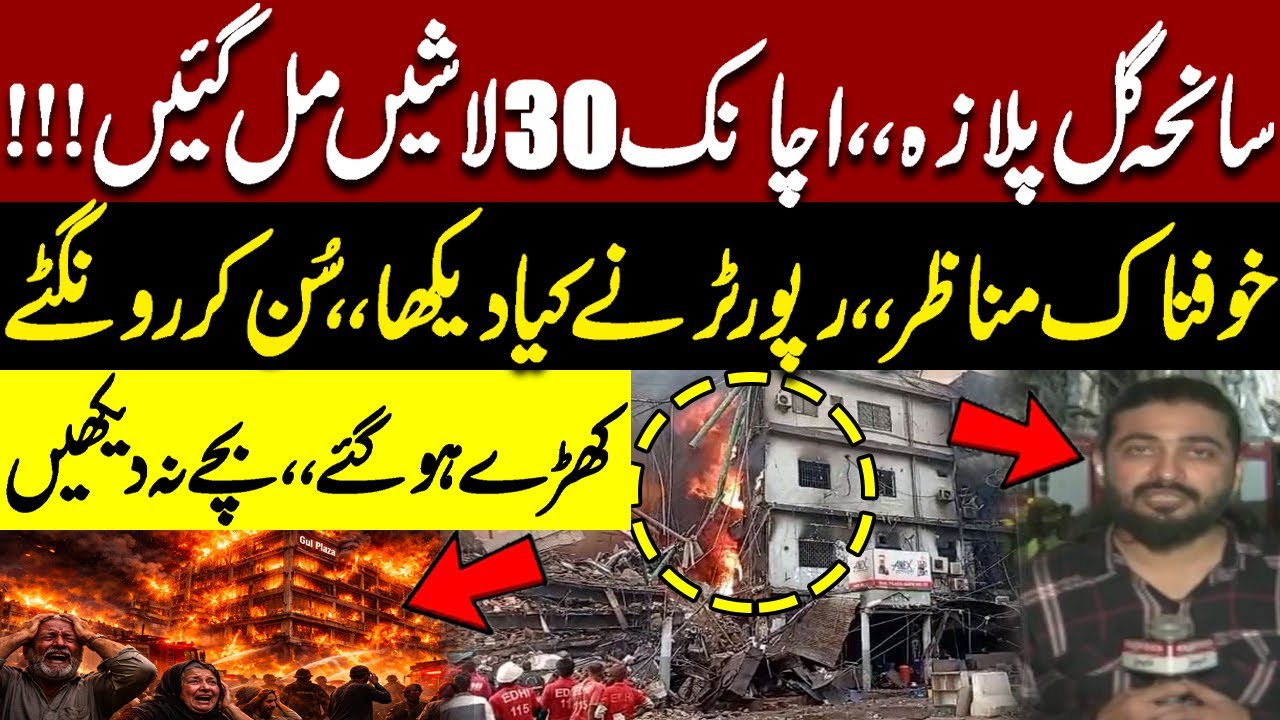 Gul Plaza Tragedy | 30 Bodies Found Suddenly | Shocking Details Shared By Reporter