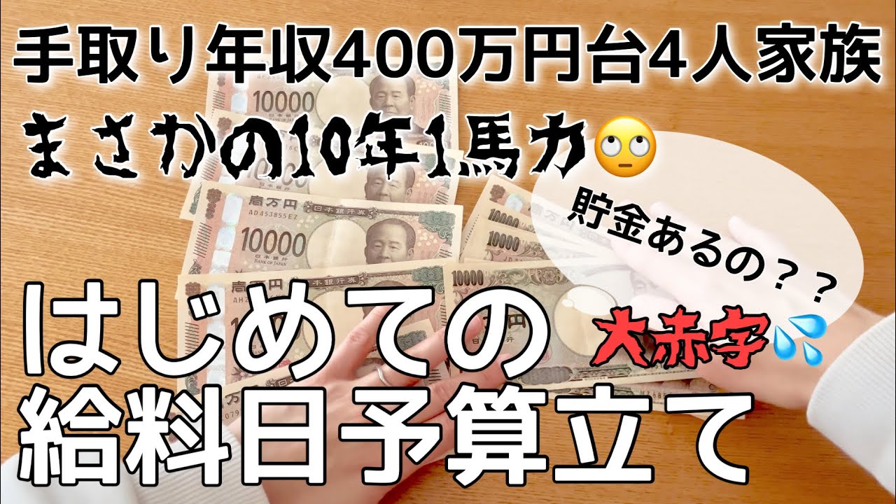 【音声あり】家計管理できるのか不安しかない/手取り25万/4人家族/専業主婦/中古戸建ローンあり