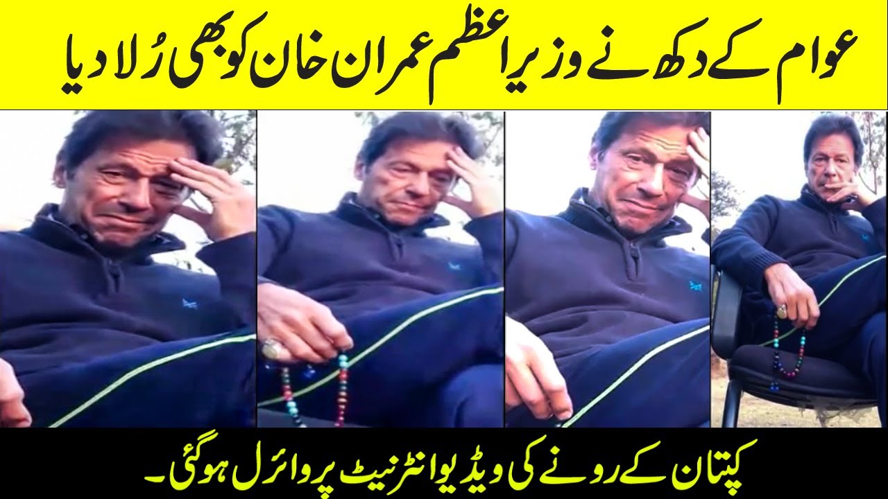 PM Imran Khan Crying Video Leaked | Imran Khan Goes Emotional