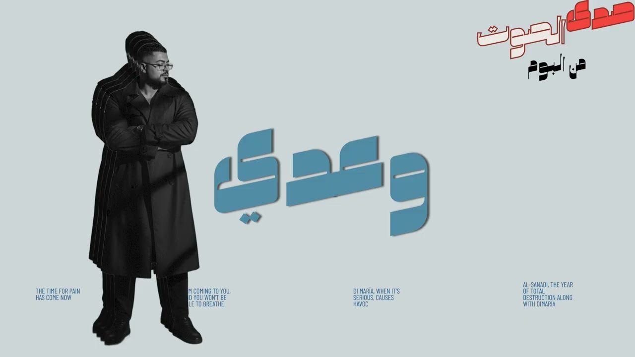 Dimaria, waedi - (Official Audio) ديماريا - وعدي