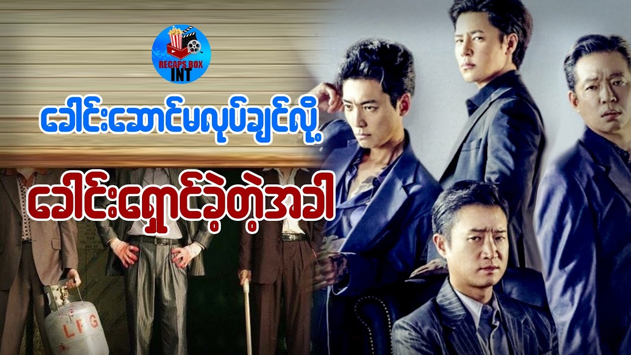 ခေါင်းဆောင်မလုပ်ချင်လို့ ခေါင်းရှောင်ခဲ့တဲ့အခါ
