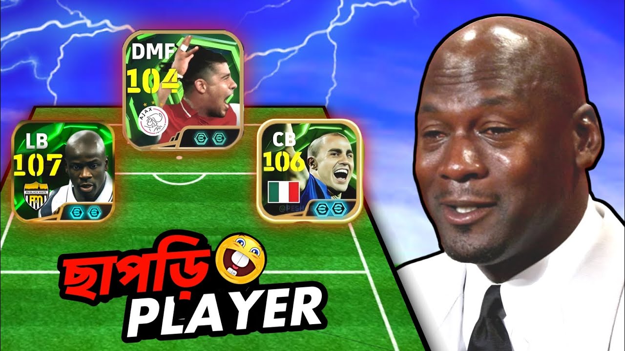 আমি যখন EFOOTBALL গেমে ছাপড়ি হয়ে যাই!  😆 - MurgiBoy! 