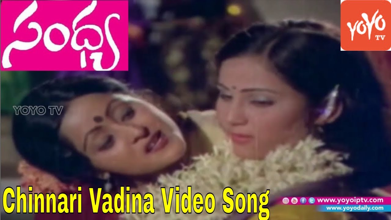 Chinnari Vadina Video song | Sandhya Telugu Movie | Sujatha | Sreedhar  | YOYO TV Music
