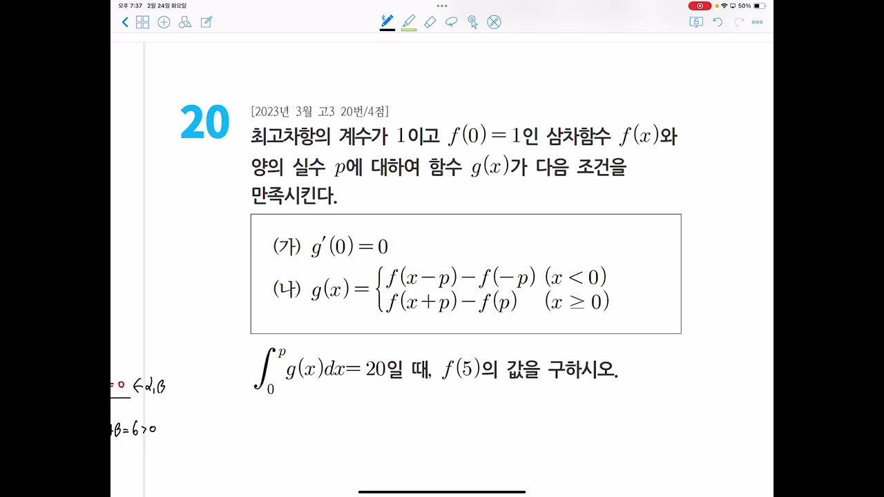 [모의고사] 23년 고3 3월 공통 해설 2