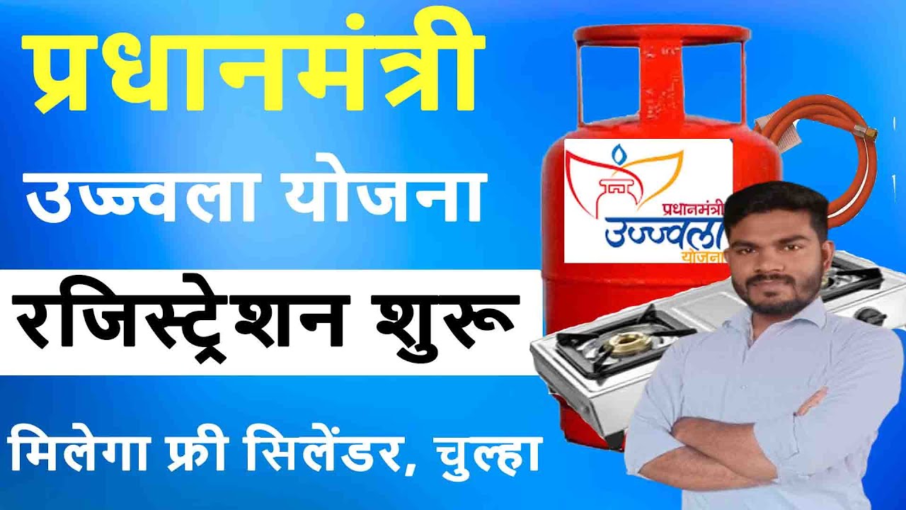 ujjwala yojana 2025 free gas cylinder apply online bharat gas/ujjwala yojana 2025 free gas cylinder