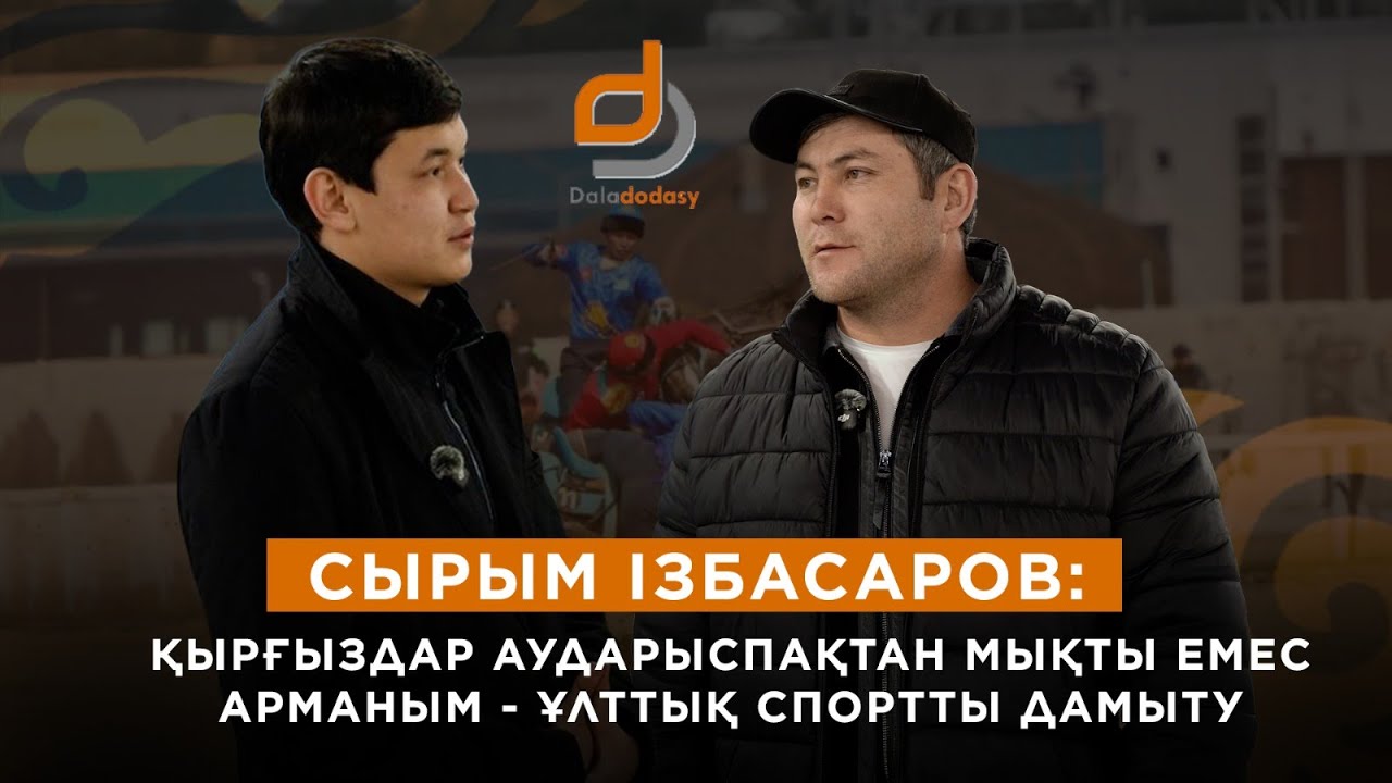 Сырым көшпенділер ойындарына қатыса ма? | Көкпар немесе аударыспақ?