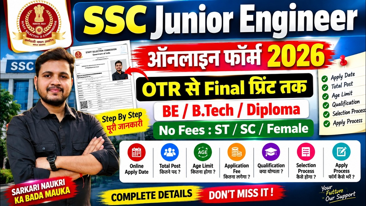 SSC JE Online Form 2026 Kaise Bhare | How to fill SSC JE Online Form 2026 | SSC Junior Engineer Form