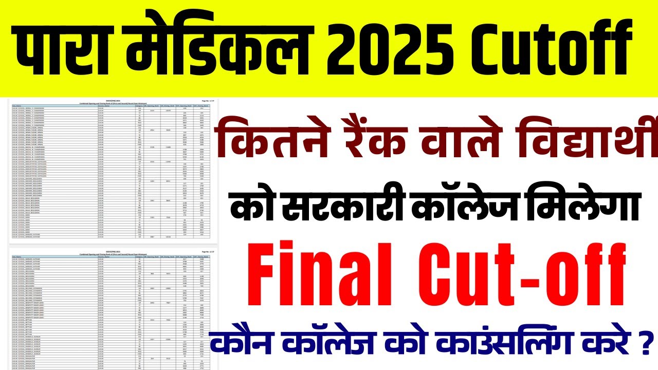 Bihar paramedical (pm/pmm) cutoff 2025 | bihar paramedical result 2025| paramedical cutoff 2025