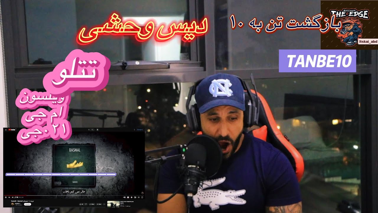 Diss Tataloo 😳TANBE10 DASTMAAL (REACTION)واکنش به دیس ترک دستمال از تن به ۱۰