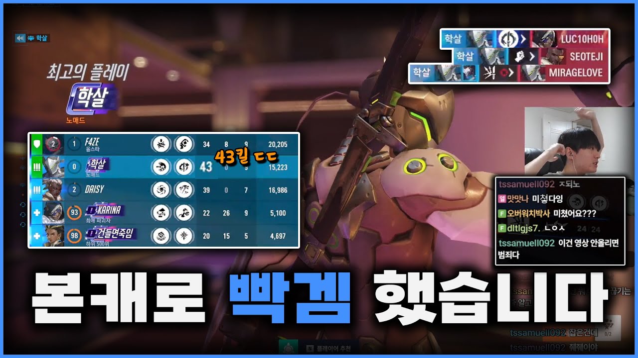그마 구간 43킬 해버리는 겐지 장인