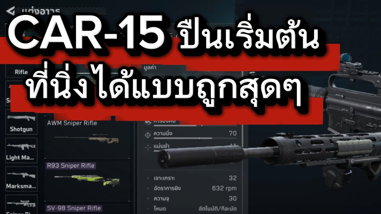 CAR-15 นิ่งได้แบบประหยัดสุดๆ #deltaforce #deltaforceoperations #DFOPsEducation