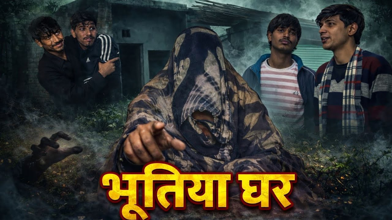 Bhutiya Ghar || भूतिया घर || Daily Fun Factory Comedy | #comedy #horror #bhutiya #ghar #funny 
