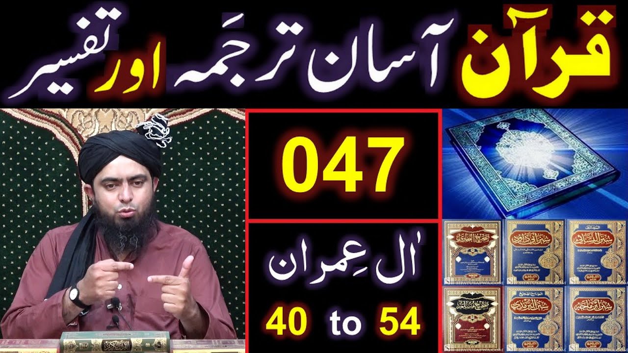 047-Qur'an Class : Surat Aal-e-IMRAN (Ayat No 40 to 54) ki TAFSEER (By Engineer Muhammad Ali Mirza)