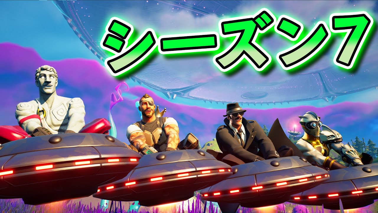 UFOだらけのシーズン7が始まった!!!