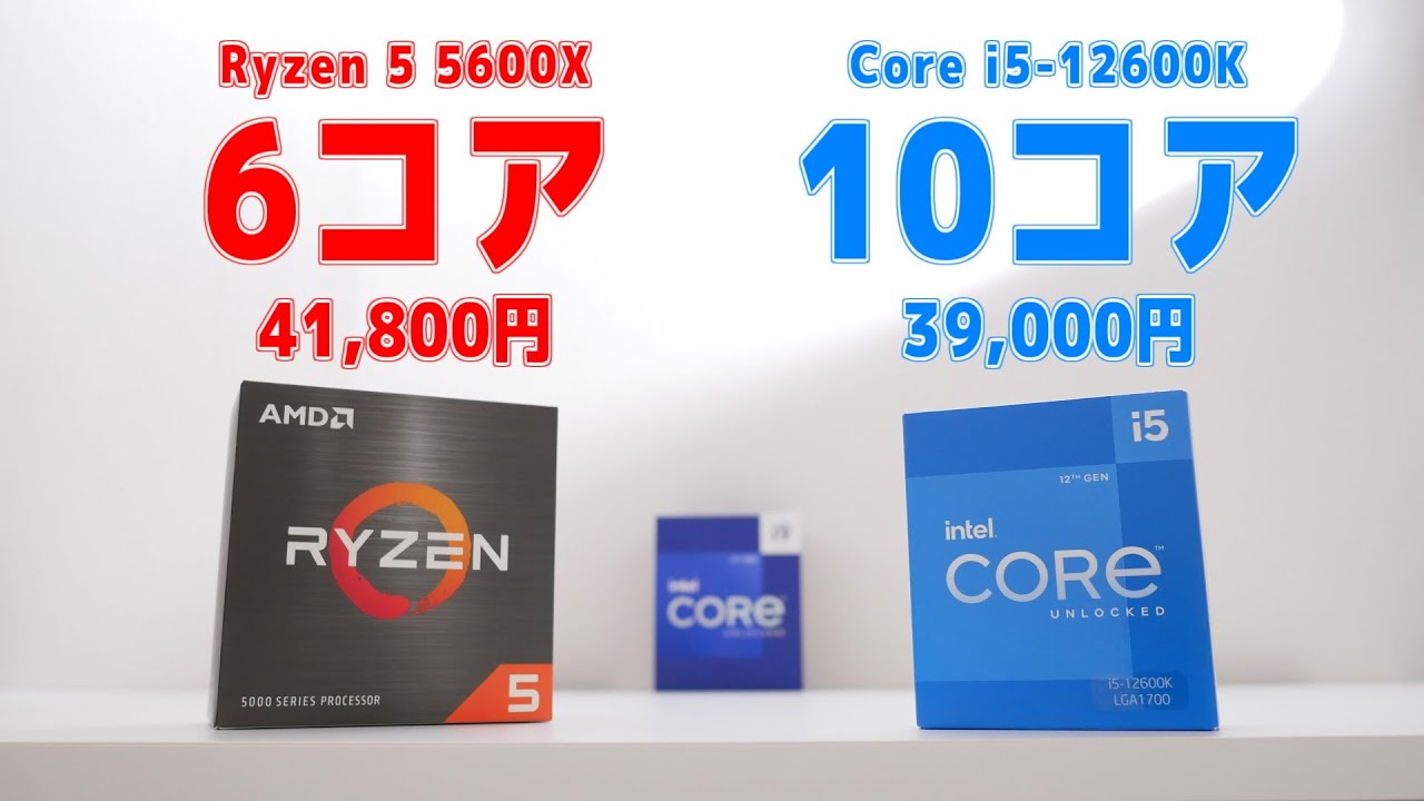 10コアCPUが39,000円！ミドルクラス最強CPU「Core i5-12600K」でRyzenをボコボコにしてやろうと思います。