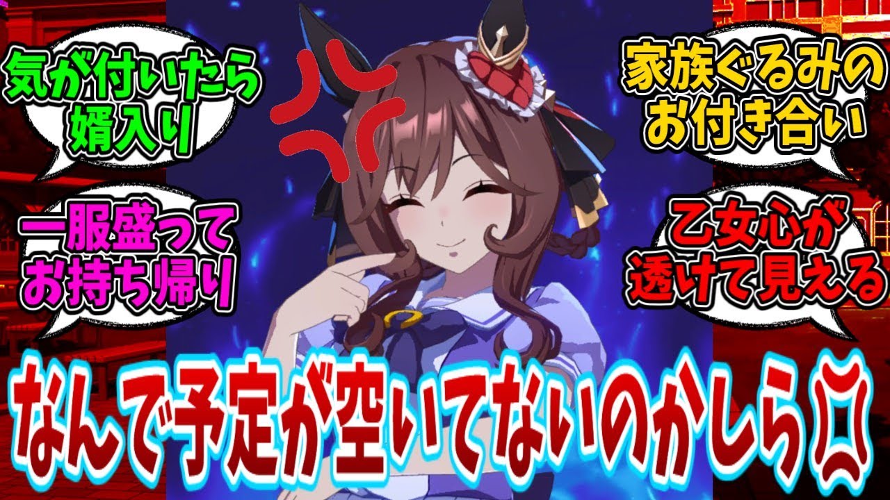 【ウマ娘】ジェンティルドンナに内緒で家族ぐるみの付き合いをするジェントレに対する反応集【反応集】 #ウマ娘 #反応集 #ウマ娘プリティーダービー
