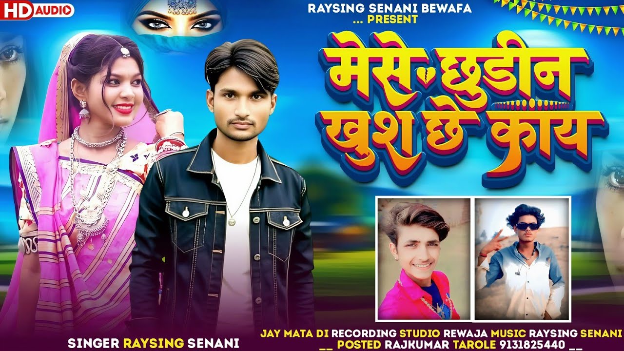 मेसे छुडीन खुश छे काय & गायक रायसिंग सेनानी #RAYSIBGSENANIBEWAFA