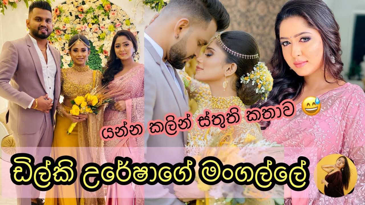 ඩිල්කි උරේෂාගේ ස්තුති කතාව 😁 | engagement  #sachinthanikaushalya #digasi #dilkiuresha