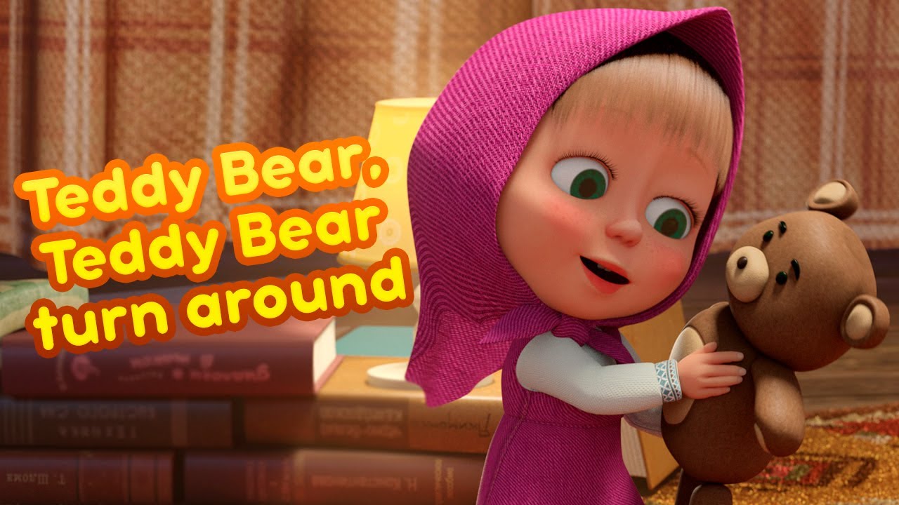 NEW! 💥👱&zwj;♀️ TEDDY BEAR, TEDDY BEAR TURN AROUND 💤🧸 Masha and the Bear Nursery Rhymes 🎬